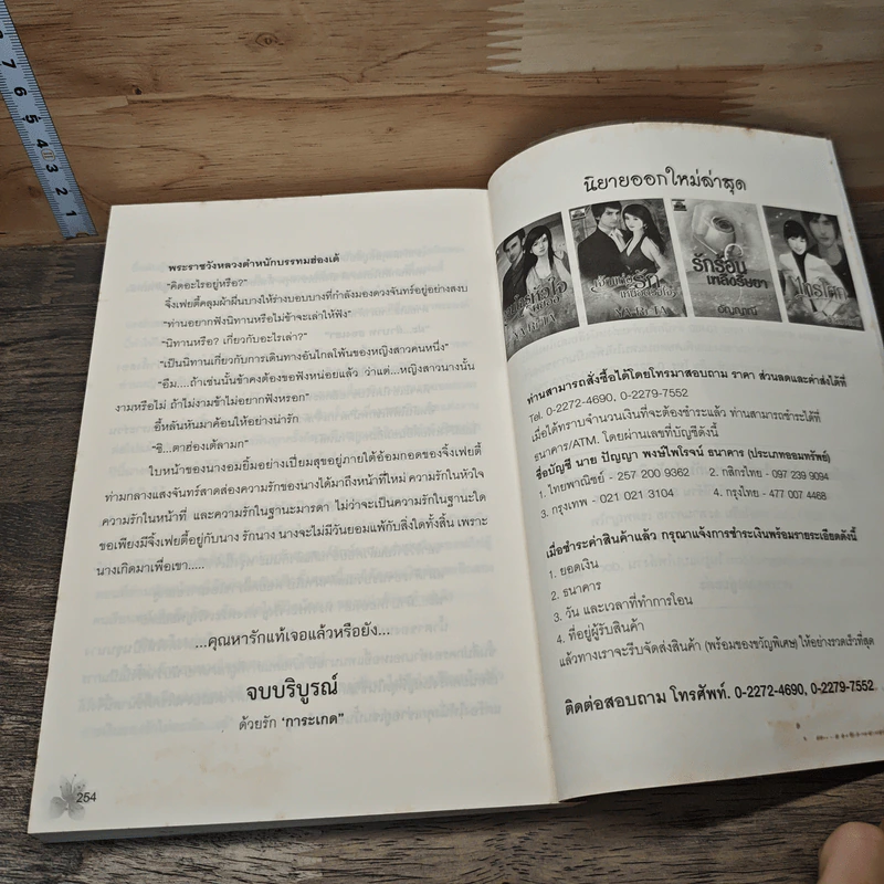 พิศวาสจอมนาง - การะเกด รูปที่ 8