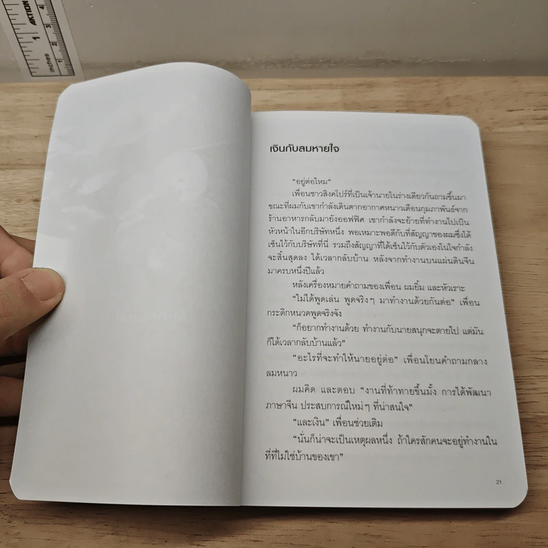 ลอนดอนไดอารี่ 1.1 พอจะมีเวลาให้ความสุขบ้างไหม 2 - นิ้วกลม รูปที่ 8