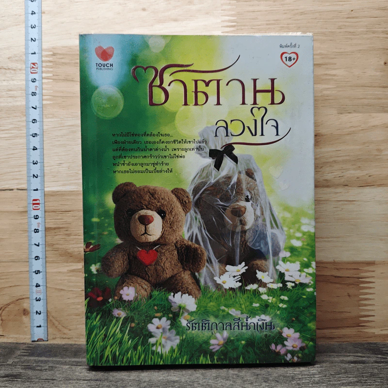 ซาตานลวงใจ - รัตติกาลสีน้ำเงิน รูปที่ 1