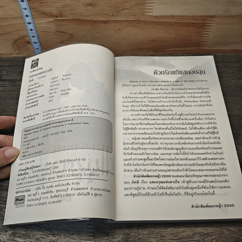 หนังสือ แสงอรุณแห่งดวงใจ รูปที่ 6