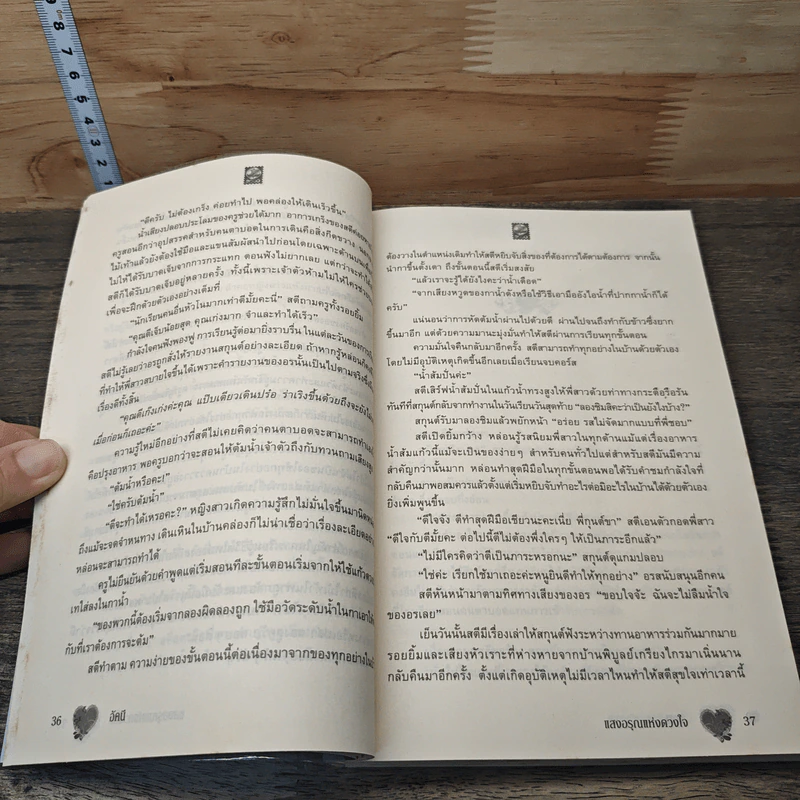 หนังสือ แสงอรุณแห่งดวงใจ รูปที่ 7