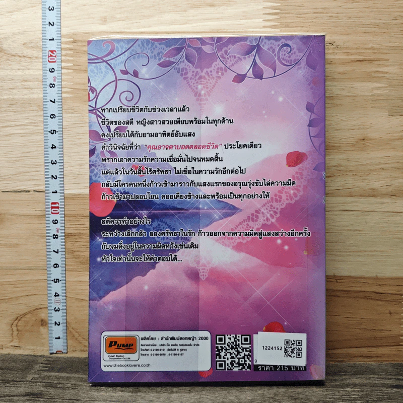 หนังสือ แสงอรุณแห่งดวงใจ รูปที่ 5