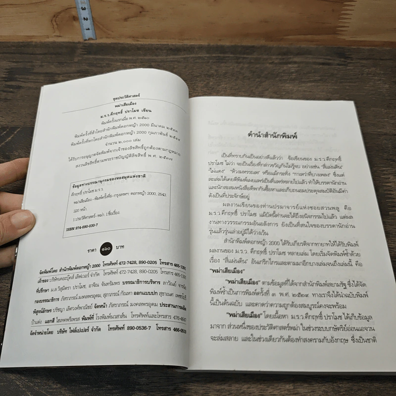 พม่าเสียเมือง - ม.ร.ว.คึกฤทธิ์ ปราโมช รูปที่ 6