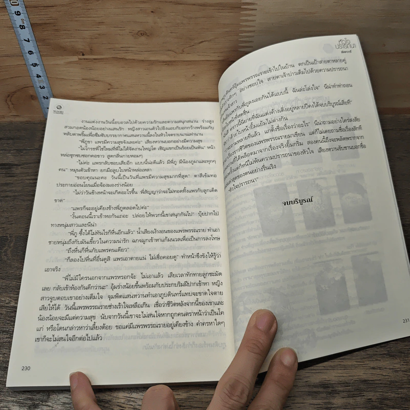 หัวใจปรารถนา - ทักษาวารี รูปที่ 8