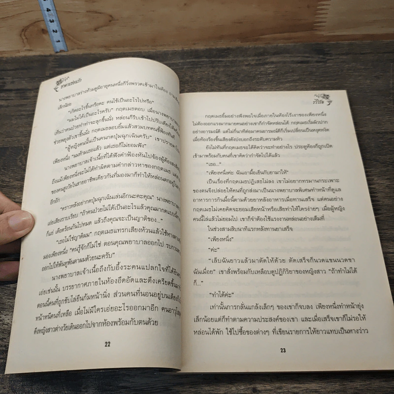 ซาตานซ่อนรัก - อัญญาณี รูปที่ 7