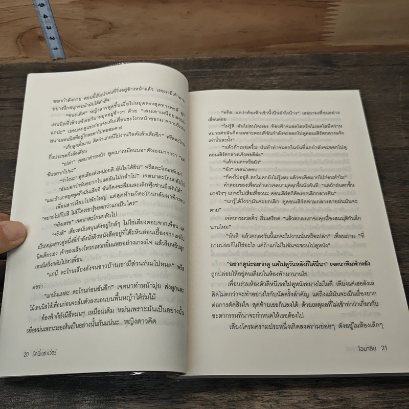 รักนี้แซบเว่อร์ - ไอมาลิน รูปที่ 7