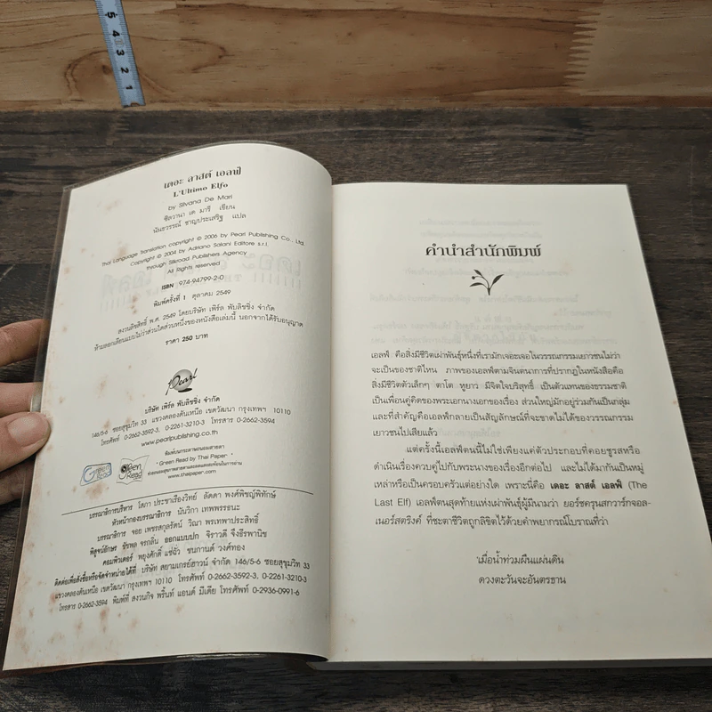 หนังสือ เดอะ ลาสต์ เอลฟ์ รูปที่ 6