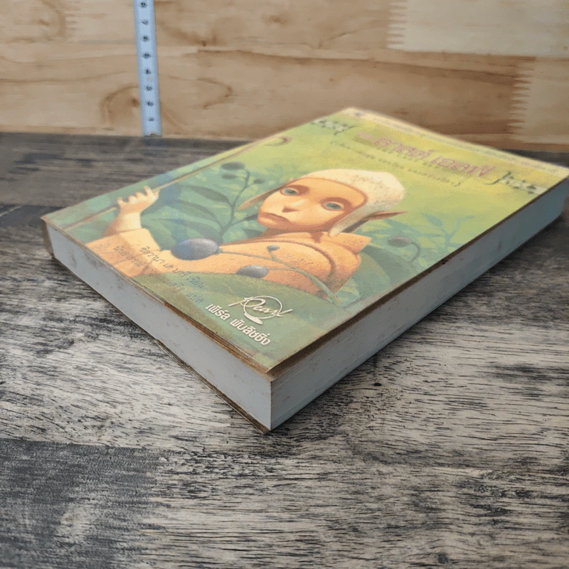 หนังสือ เดอะ ลาสต์ เอลฟ์ รูปที่ 3