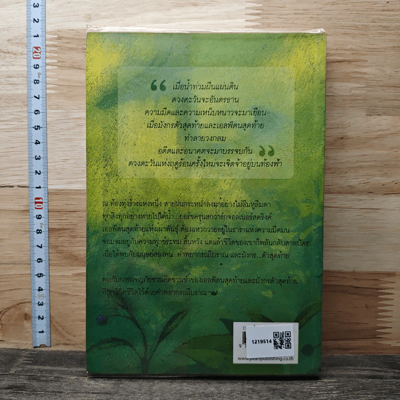 หนังสือ เดอะ ลาสต์ เอลฟ์ รูปที่ 5