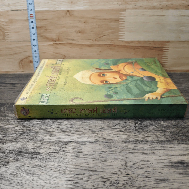 หนังสือ เดอะ ลาสต์ เอลฟ์ รูปที่ 2