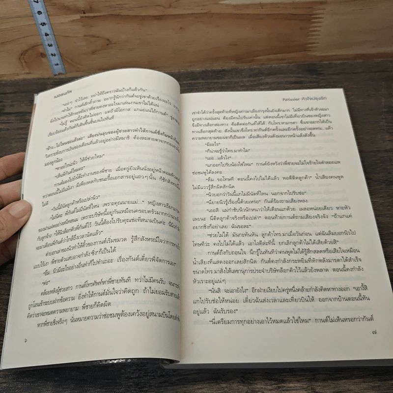 หัวใจปรุงรัก - เนตรนภัส รูปที่ 7