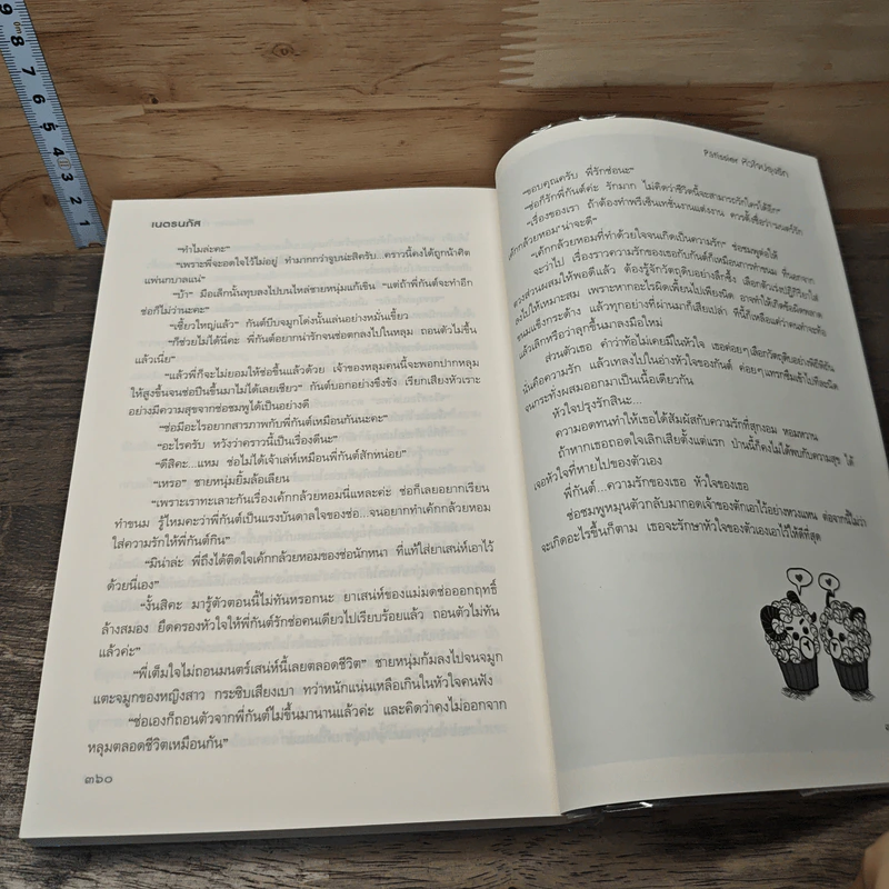 หัวใจปรุงรัก - เนตรนภัส รูปที่ 8
