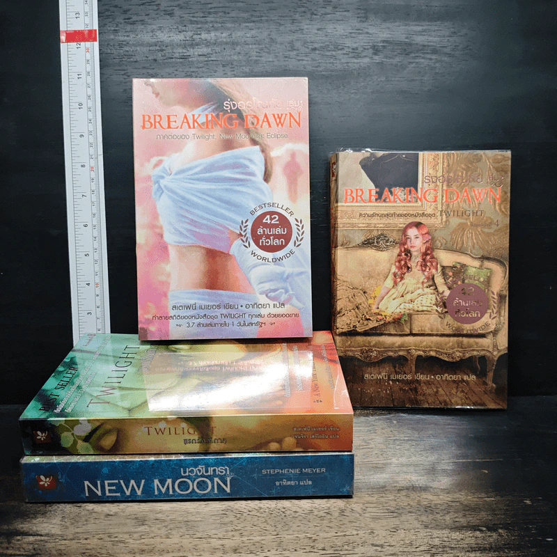 หนังสือ The Twilight Saga 3 เล่ม Twilight + New Moon + Breaking Dawn เล่ม 1-2 รูปที่ 1