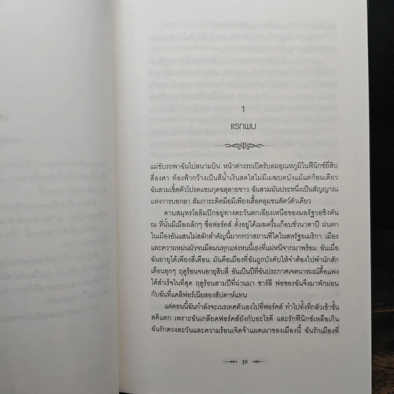 หนังสือ The Twilight Saga 3 เล่ม Twilight + New Moon + Breaking Dawn เล่ม 1-2 รูปที่ 8