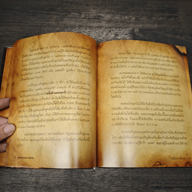 The Meta Secret สุดยอดเดอะซีเคร็ต - เมล กิลล์ รูปที่ 7