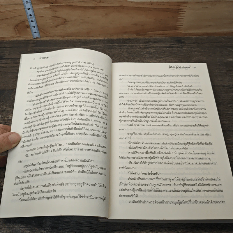 เสน่ห์รักนักปรุงรส - กิ่งพยอม รูปที่ 7