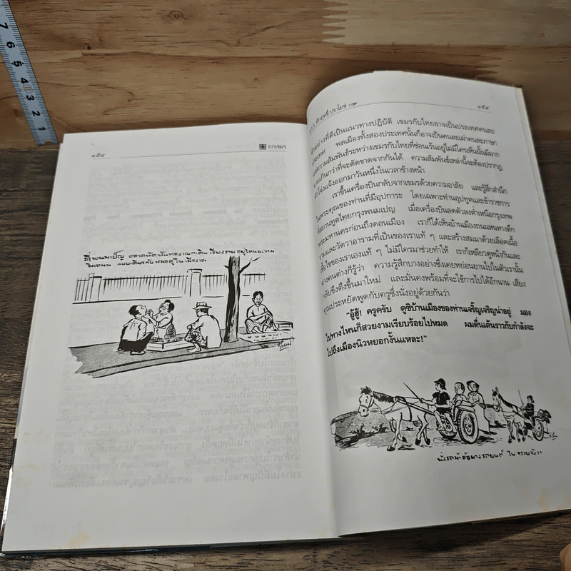 ถกเขมร รูปที่ 8