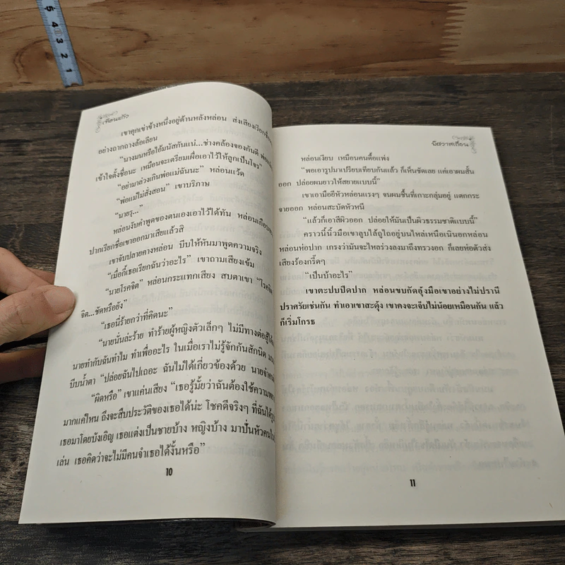 หนังสือ พิศวาสเถื่อน รูปที่ 7
