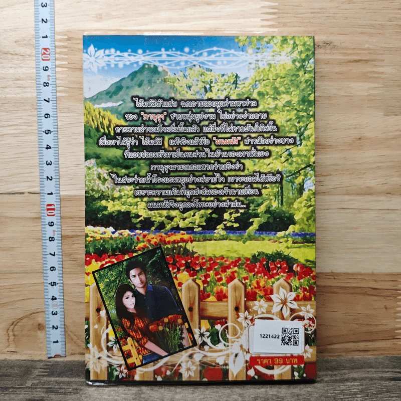 หนังสือ พิศวาสเถื่อน รูปที่ 5