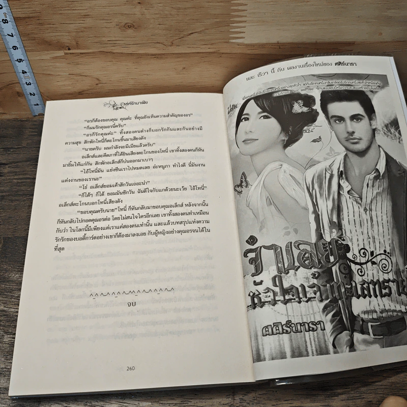 เล่ห์รักมาเฟีย เล่ม 2 - มาอายะ รูปที่ 8