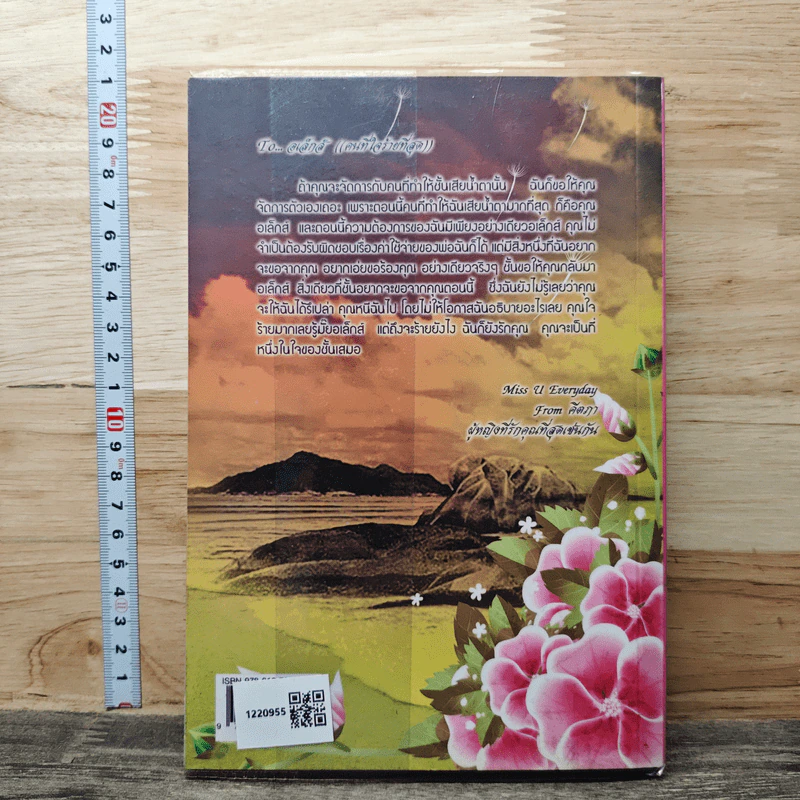 เล่ห์รักมาเฟีย เล่ม 2 - มาอายะ รูปที่ 5
