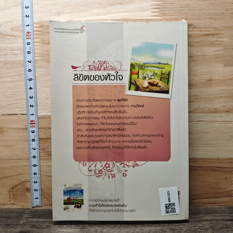 ลิขิตของหัวใจ - กรกวี รูปที่ 5