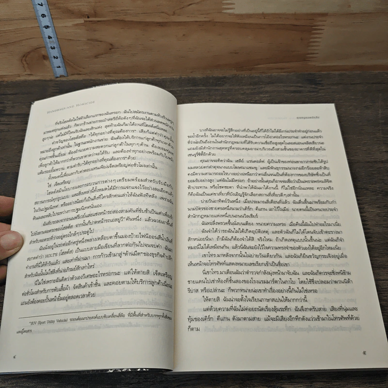 หนังสือ คุณหนูยอดนักสืบ รูปที่ 7