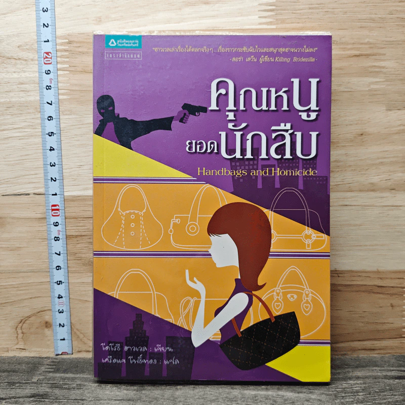 หนังสือ คุณหนูยอดนักสืบ รูปที่ 1