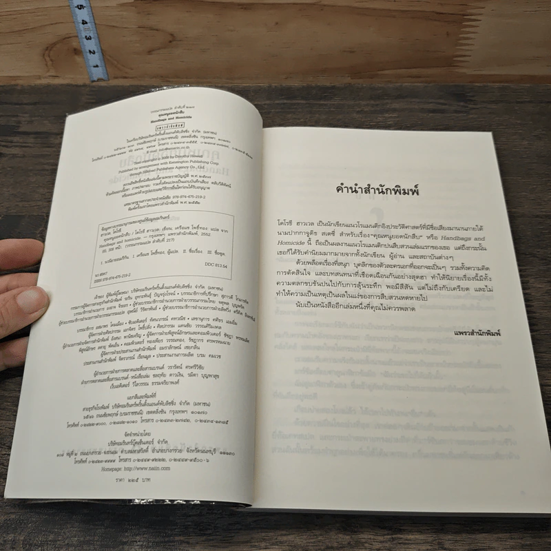 หนังสือ คุณหนูยอดนักสืบ รูปที่ 6