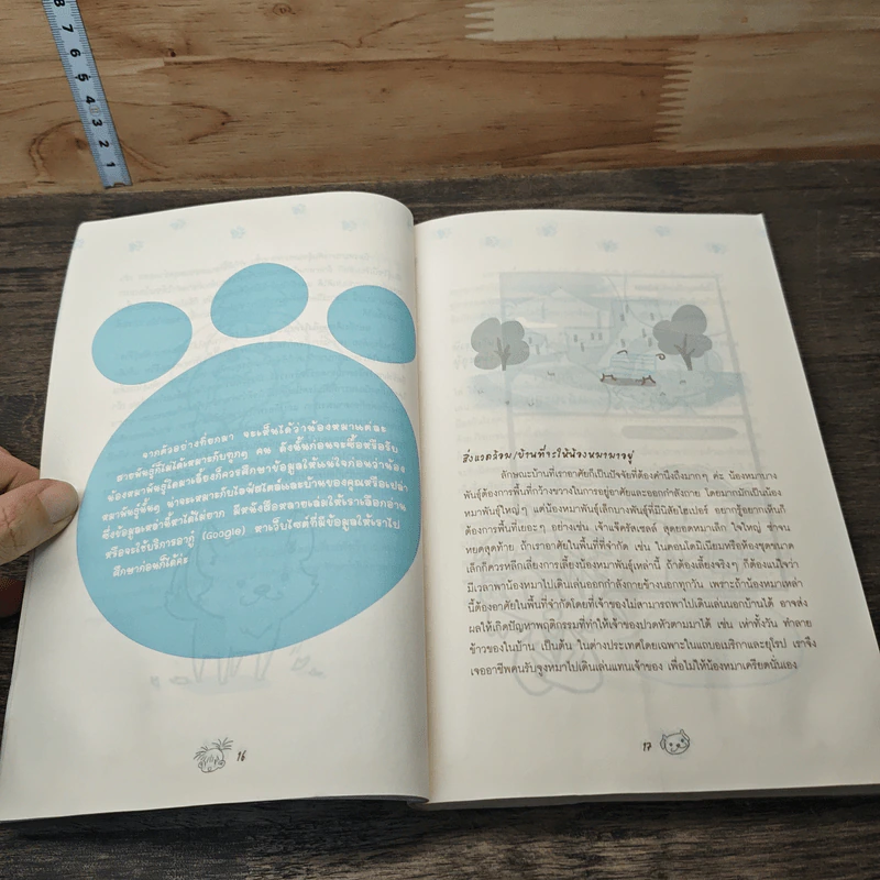 Dog Club - ชุมชนคนรักสุนัข รูปที่ 8