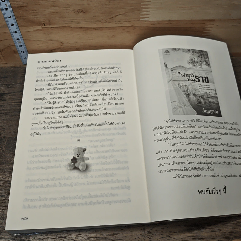 หนังสือ คุณหมอที่รัก รูปที่ 8