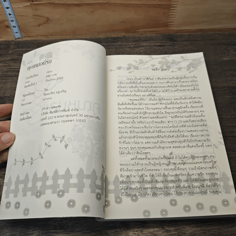 หนังสือ คุณหมอที่รัก รูปที่ 6