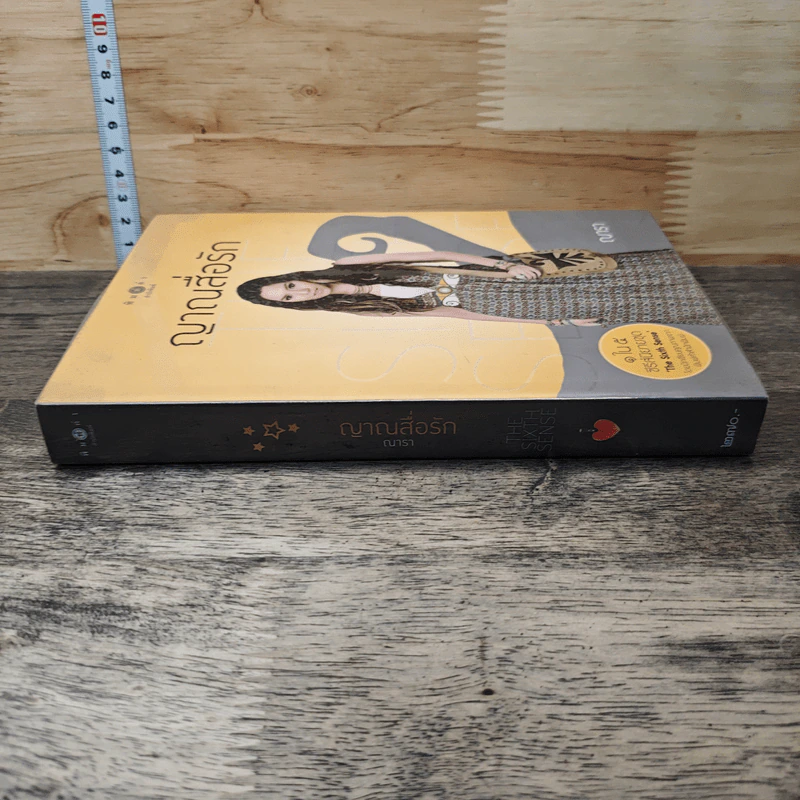 The Sixth Sense : ญาณสื่อรัก - ณารา รูปที่ 2