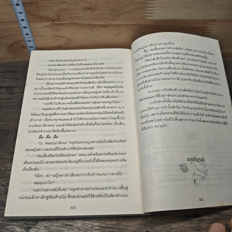 ภารกิจพิชิตรัก - กระต่ายหมายจันทร์ รูปที่ 8