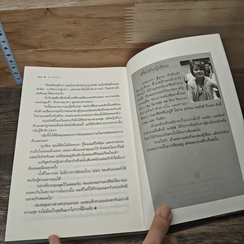 พ่ายใจรัก - ฐิญาดา รูปที่ 8
