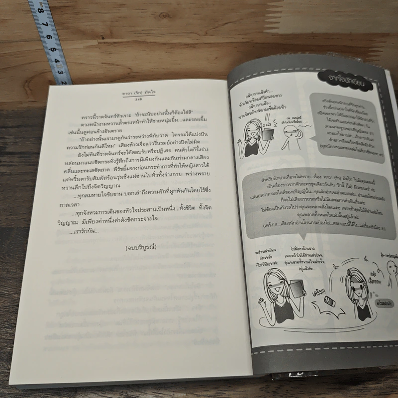 หนังสือ คาถา (รัก) มัดใจ รูปที่ 8