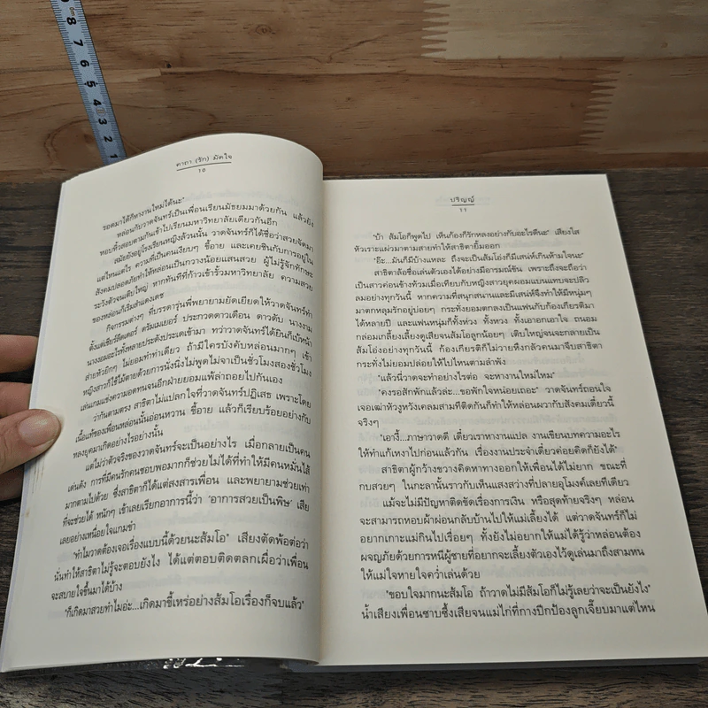 หนังสือ คาถา (รัก) มัดใจ รูปที่ 7