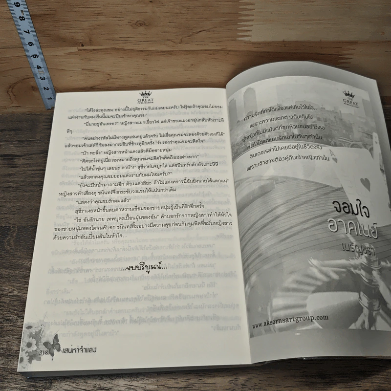 เสน่หาจำแลง - กัณฐมณี รูปที่ 8