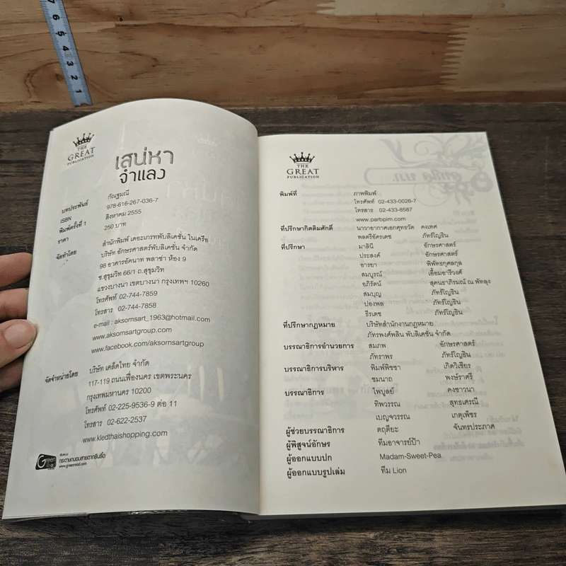 เสน่หาจำแลง - กัณฐมณี รูปที่ 6