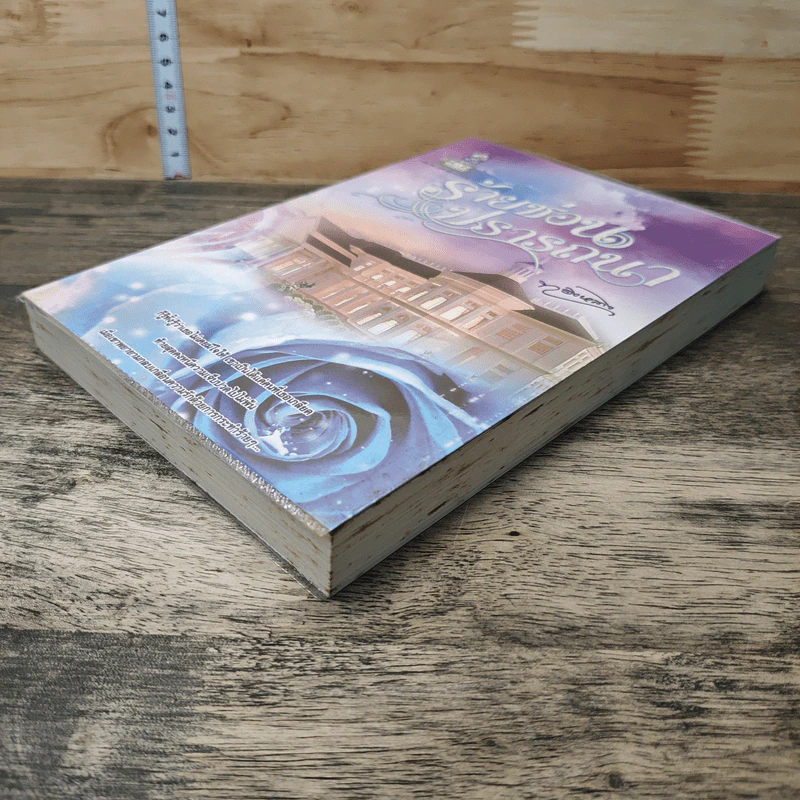 หนังสือ ร้ายซ่อนปรารถนา รูปที่ 3