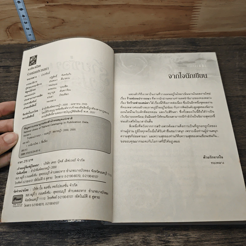 หนังสือ ร้ายซ่อนปรารถนา รูปที่ 6