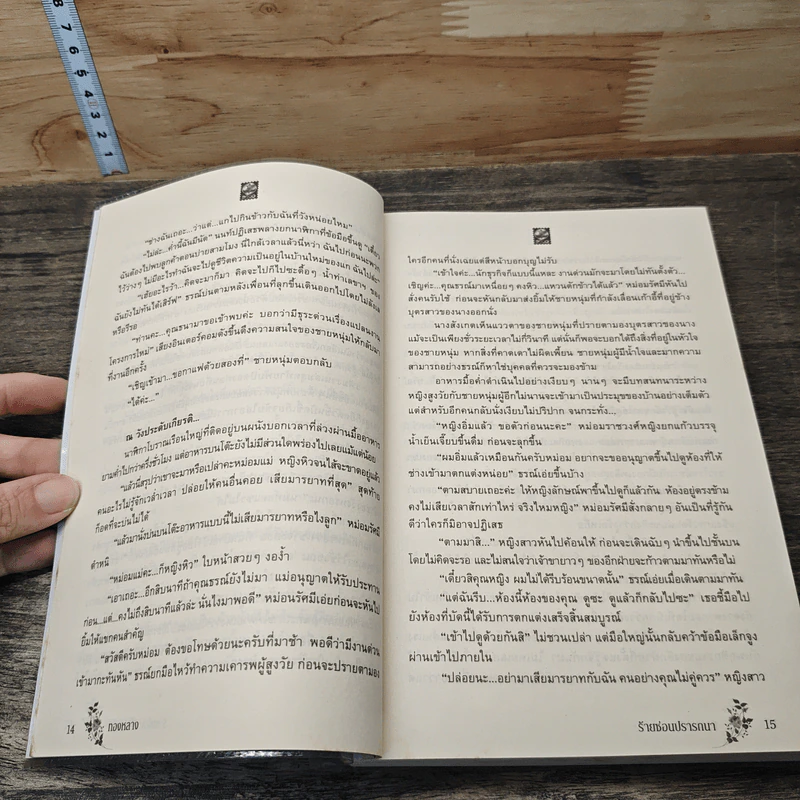 หนังสือ ร้ายซ่อนปรารถนา รูปที่ 7