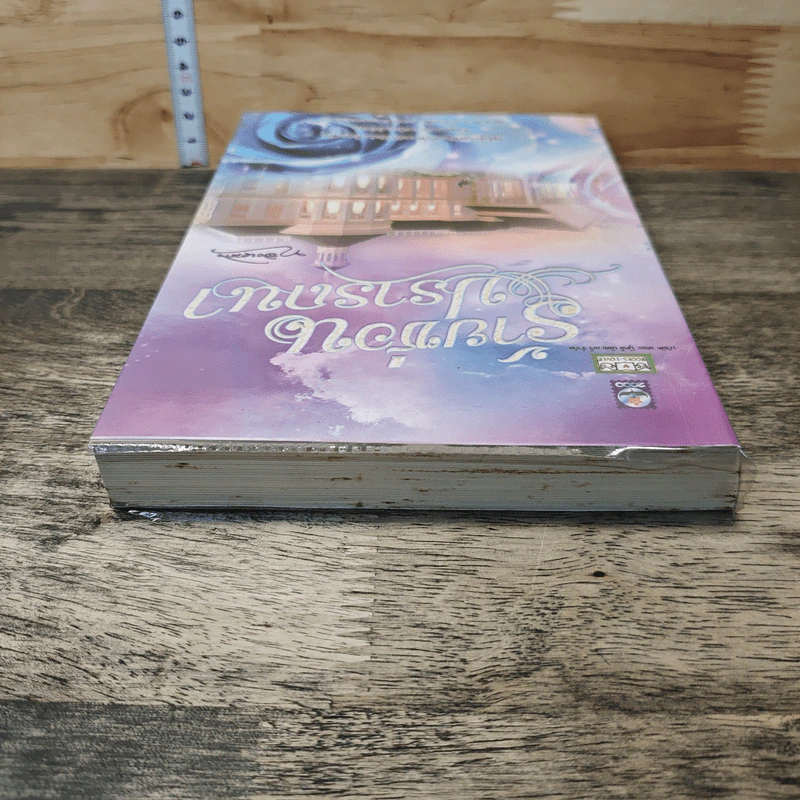 หนังสือ ร้ายซ่อนปรารถนา รูปที่ 4