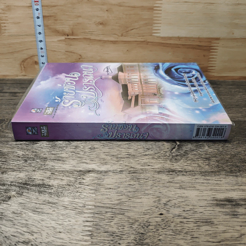 หนังสือ ร้ายซ่อนปรารถนา รูปที่ 2