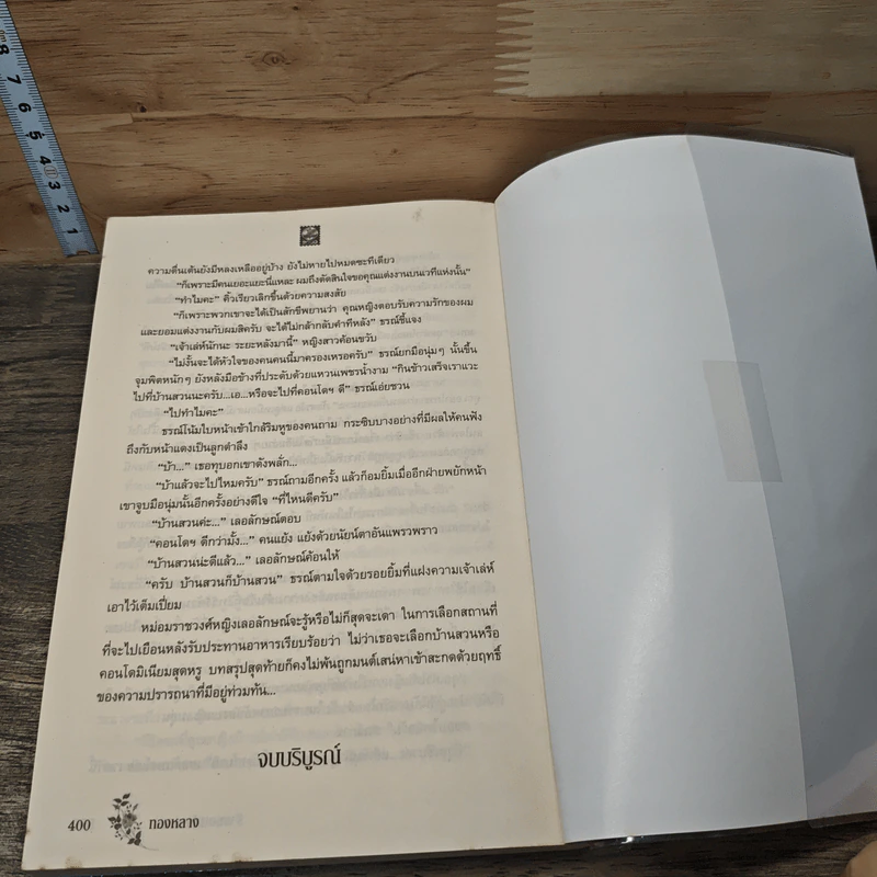 หนังสือ ร้ายซ่อนปรารถนา รูปที่ 8
