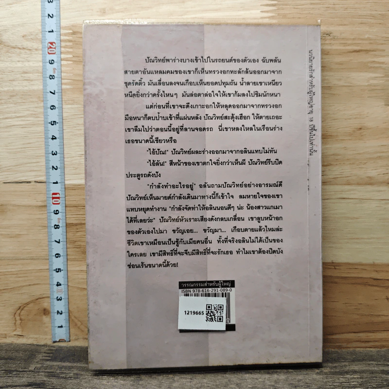 เล่ห์รักรสน้ำผึ้ง - ธัญเรศ รูปที่ 5