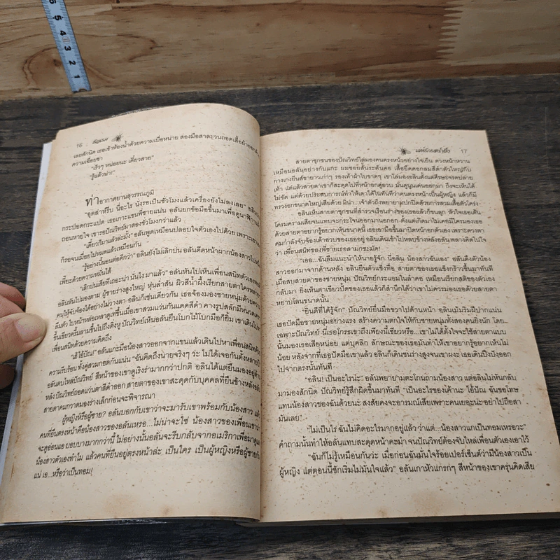 เล่ห์รักรสน้ำผึ้ง - ธัญเรศ รูปที่ 7