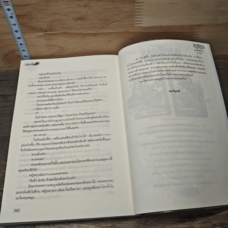 หนังสือ จอมใจพิศวาส รูปที่ 8