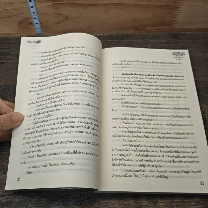 หนังสือ จอมใจพิศวาส รูปที่ 7