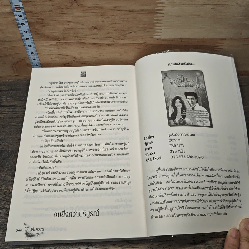 ม่านหัวใจไฟปรารถนา - ฝันหวาน รูปที่ 7